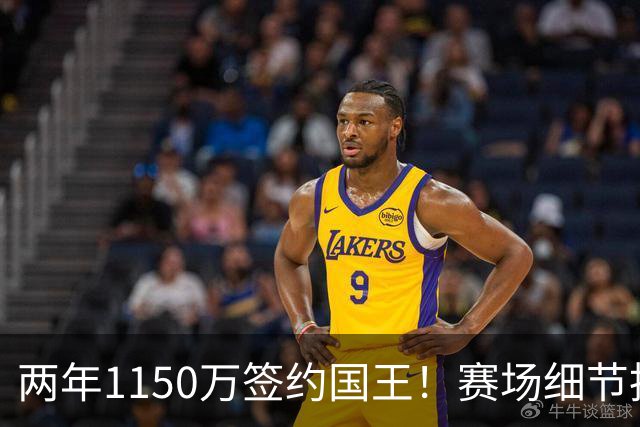 两年1150万签约国王！赛场细节拆解阿丘瓦